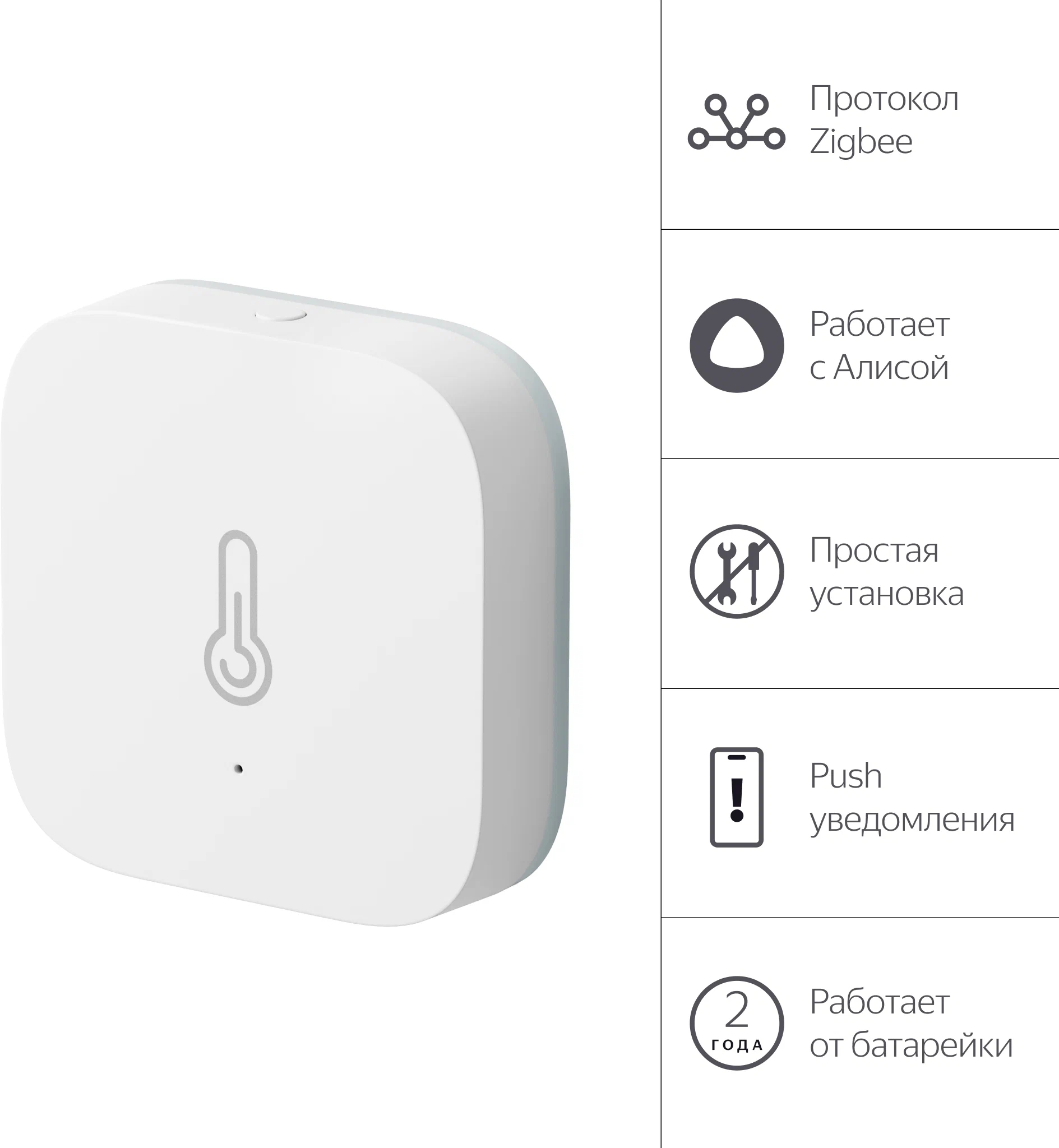 Датчик температуры и влажности, Яндекс, Zigbee (YNDX-00523) Фото 1
