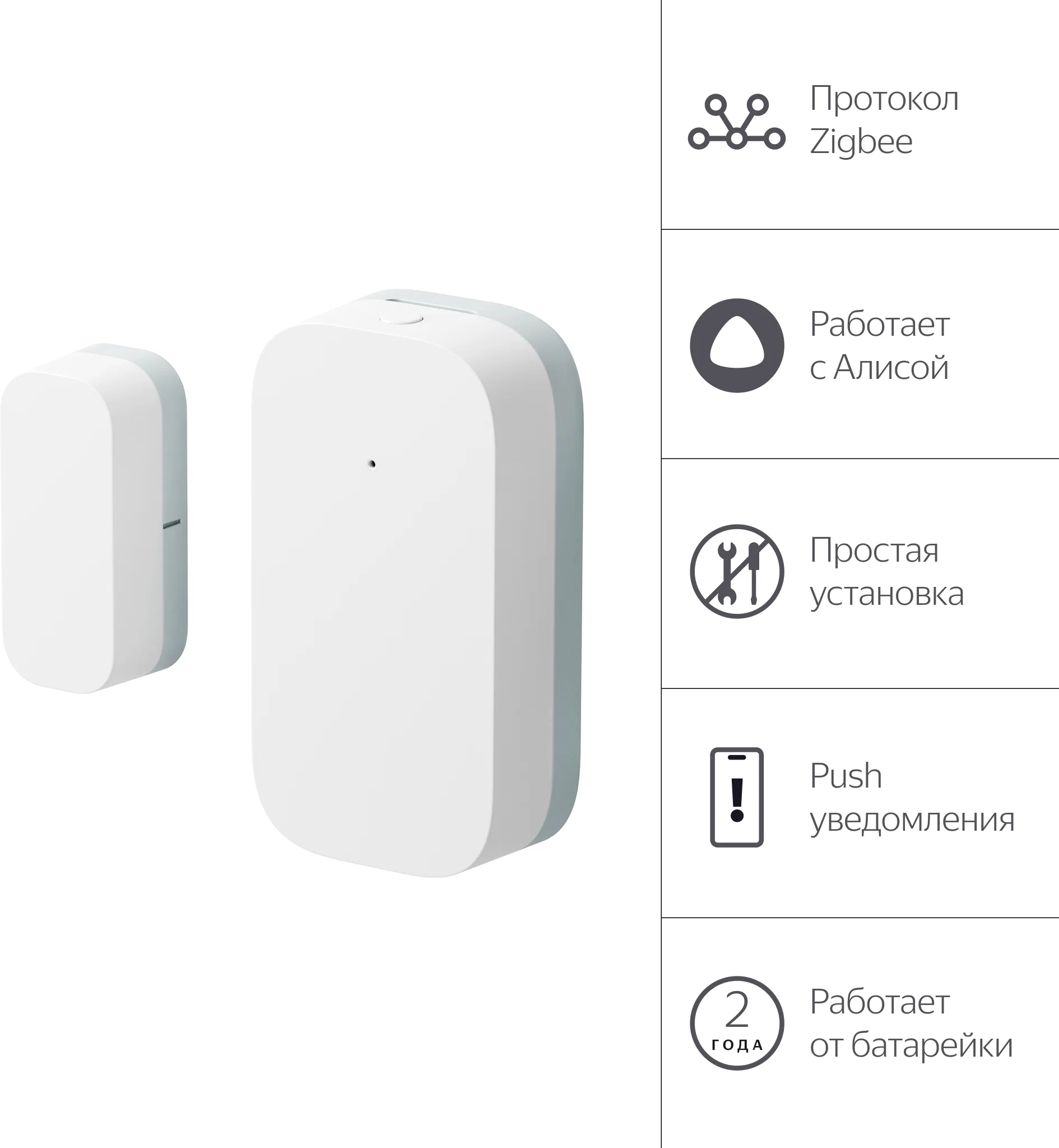 Датчик открытия дверей и окон, Яндекс, Zigbee (YNDX-00520) Фото 1