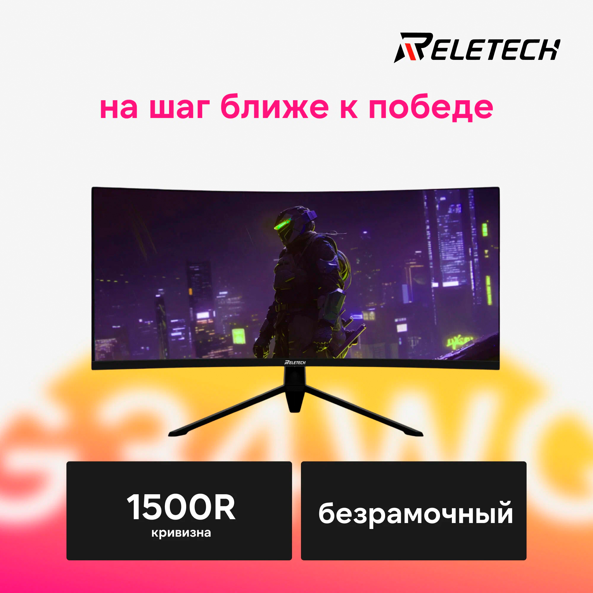 Монитор Reletech G34WQ, черный_element_detail_photo