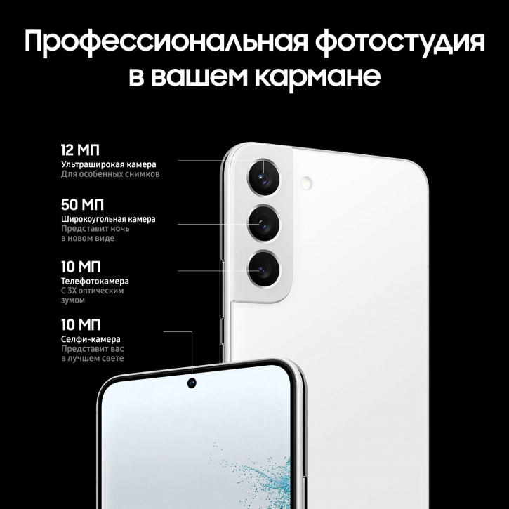 Смартфон Samsung Galaxy S22+ 8/128Гб (белый фантом) Фото 4