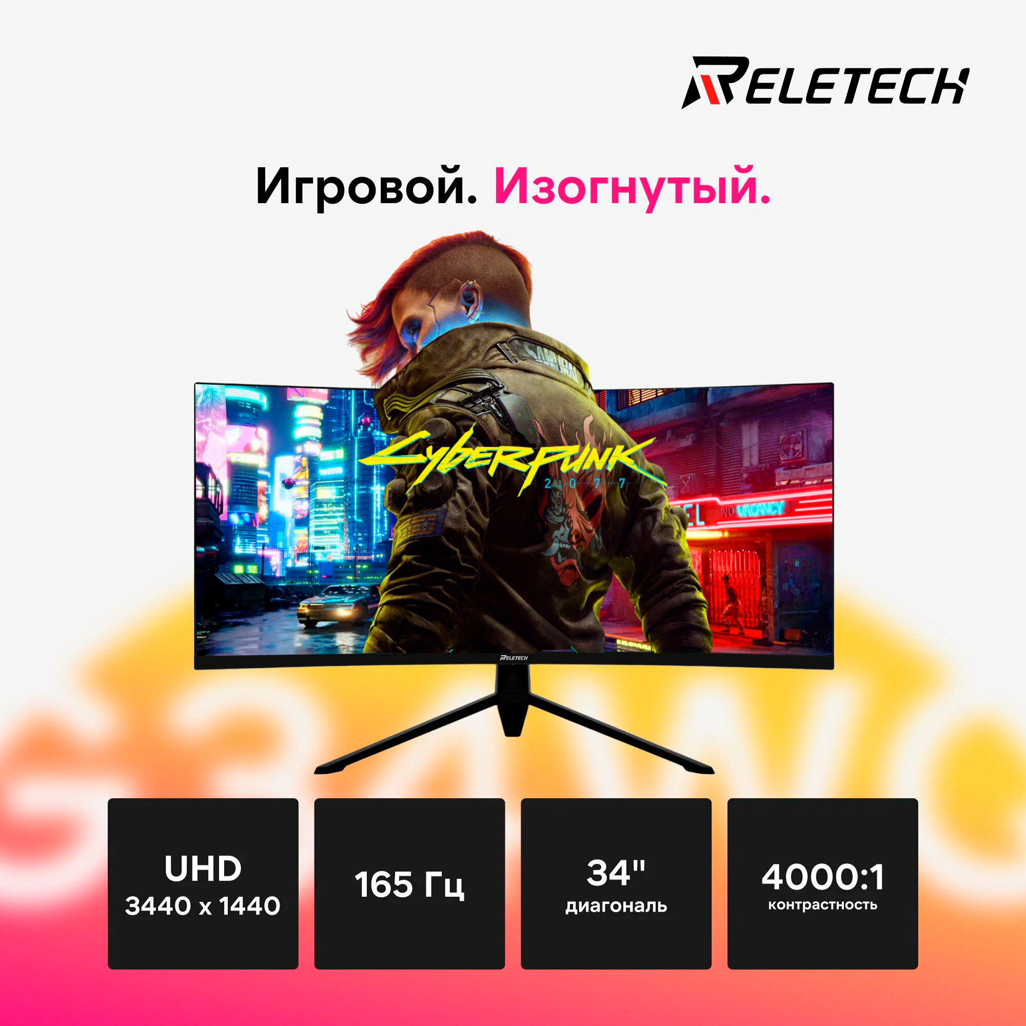Монитор Reletech G34WQ, черный_element_detail_photo