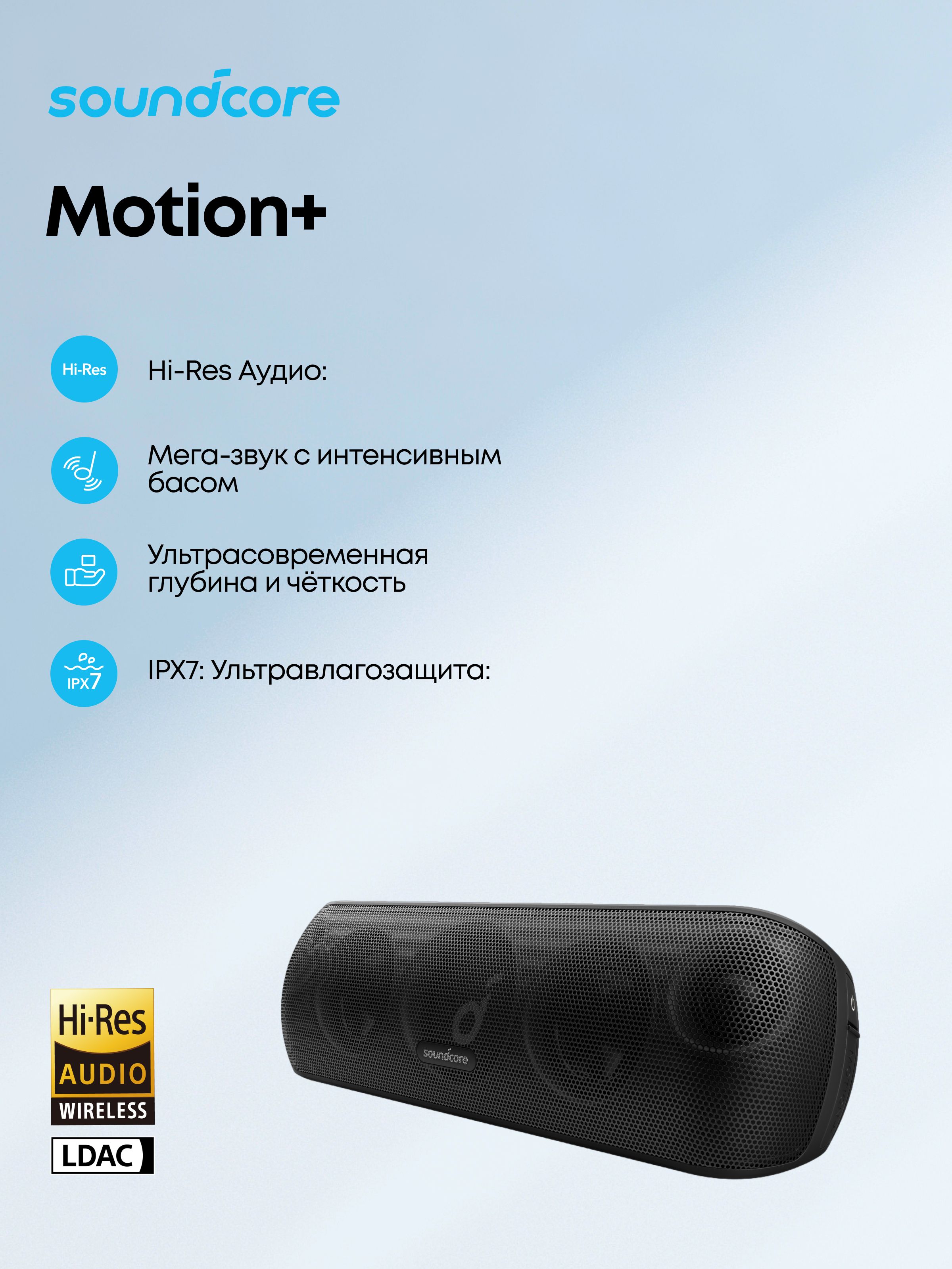 Портативная колонка SOUNDCORE MOTION PLUS Фото 1