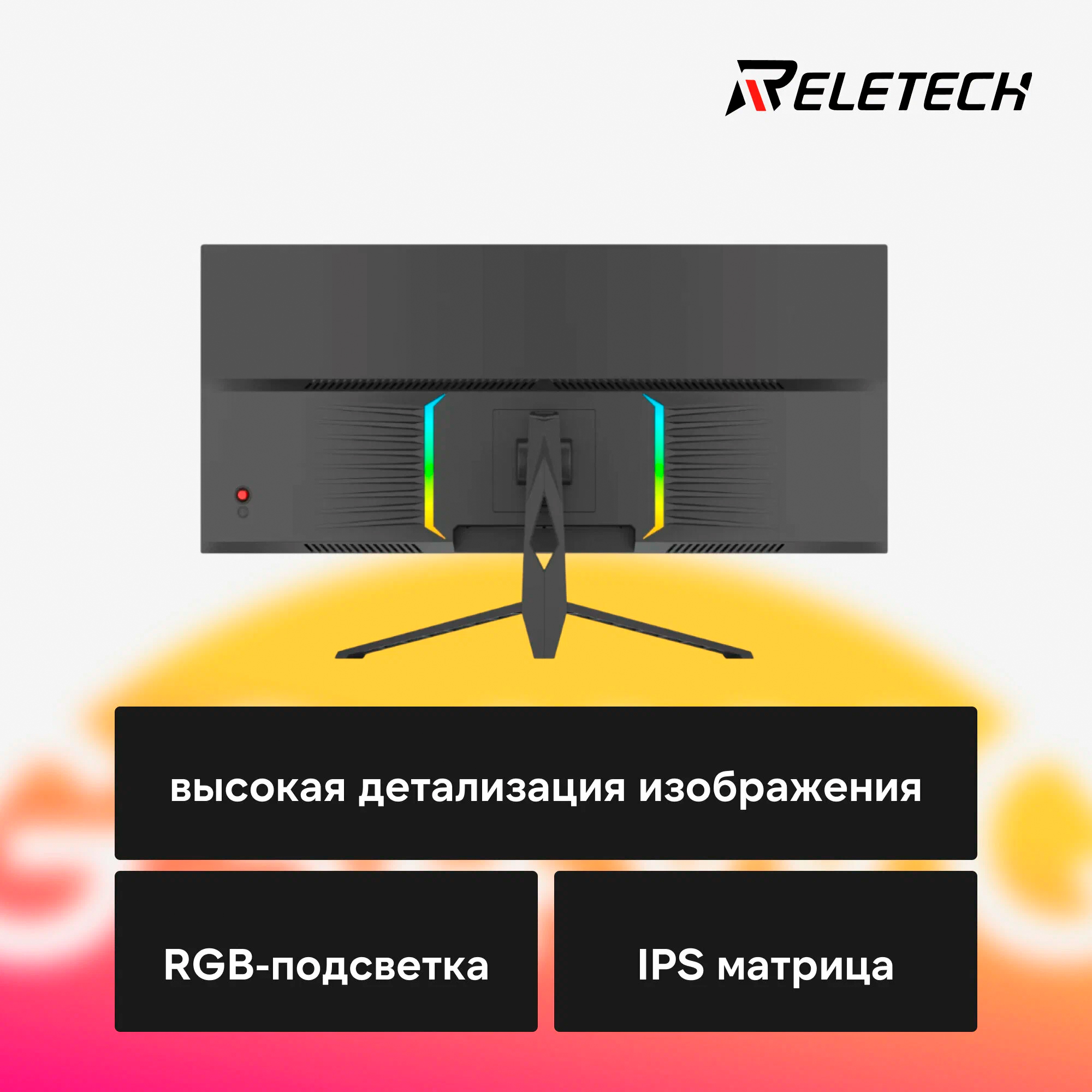 Монитор Reletech G34WQ, черный_element_detail_photo