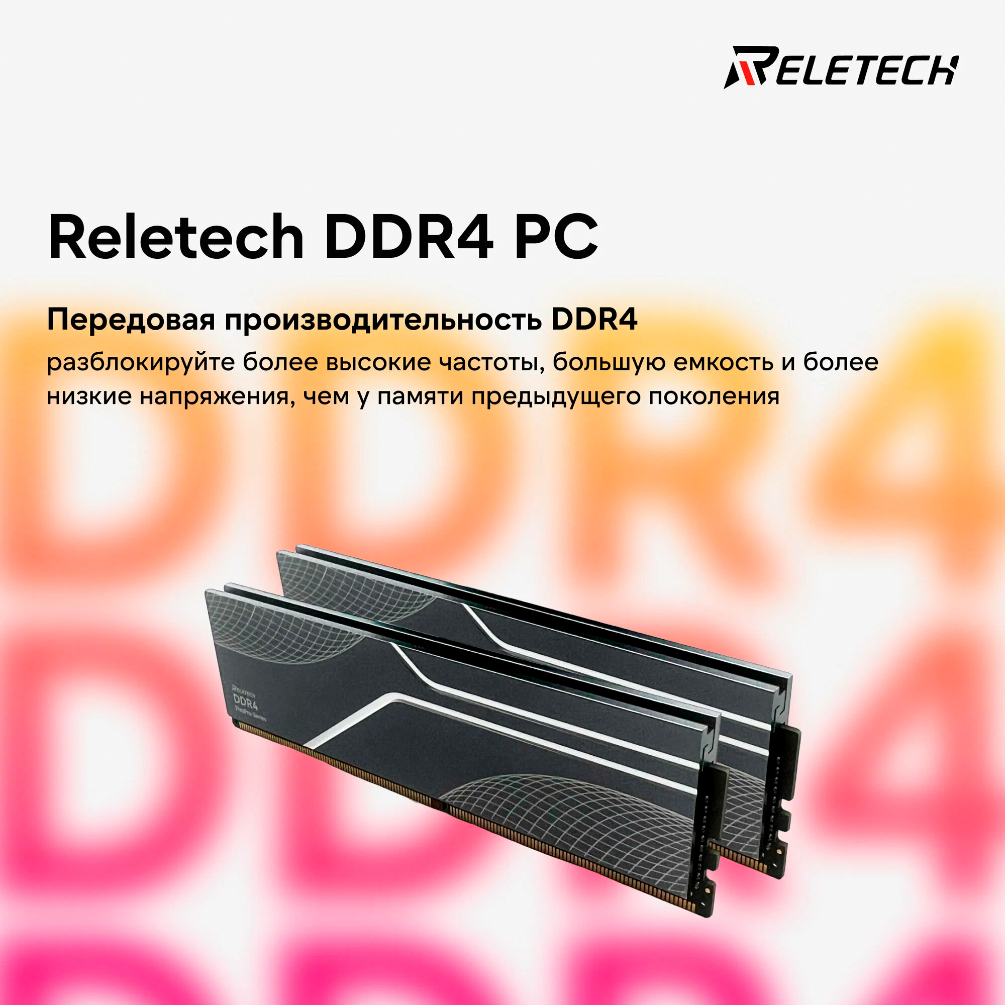 Оперативная память Reletech DDR4 PC, 2х16 Гб, DIMM, 3200 МГц_element_detail_photo