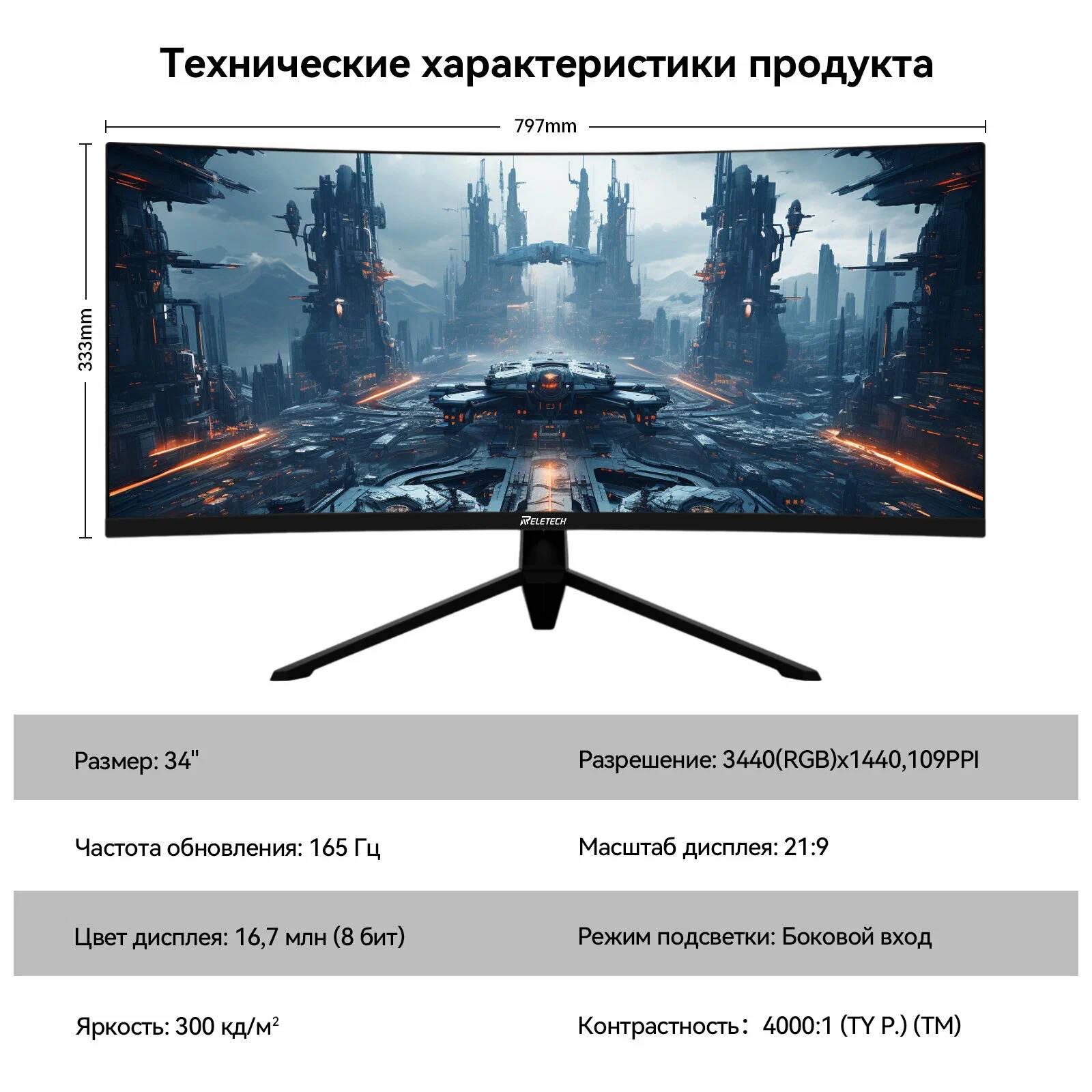 Монитор Reletech G34WQ, черный_element_detail_photo