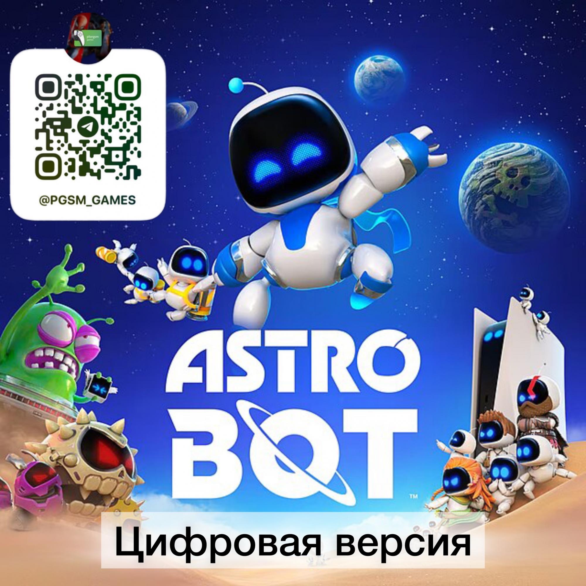 Игра Astro Bot для PS5 (Цифровая версия) Фото 0