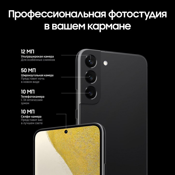 Смартфон Samsung Galaxy S22+ 8/128Гб (черный фантом) Фото 4
