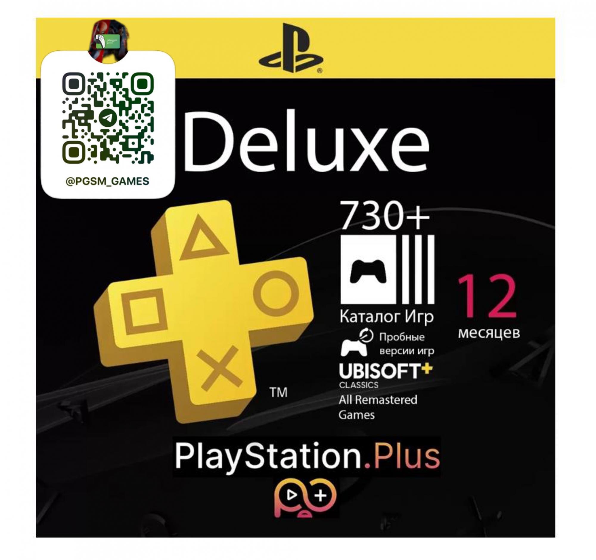 Подписка PS PlayStation Plus Deluxe на 12 месяцев Фото 0