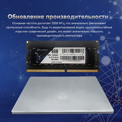 Оперативная память Reletech DDR4 NB, 8 Гб, SODIMM, 3200 МГц Фото 14