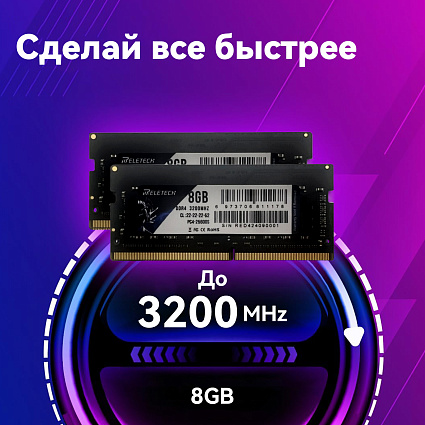 Оперативная память Reletech DDR4 NB, 8 Гб, SODIMM, 3200 МГц Фото 8