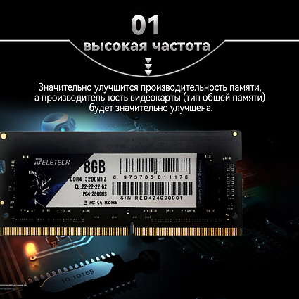 Оперативная память Reletech DDR4 NB, 8 Гб, SODIMM, 3200 МГц Фото 15