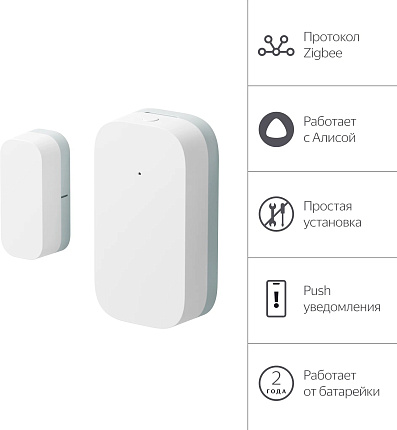 Датчик открытия дверей и окон, Яндекс, Zigbee (YNDX-00520) Фото 2