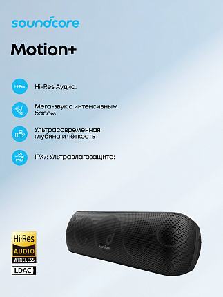 Портативная колонка SOUNDCORE MOTION PLUS Фото 2