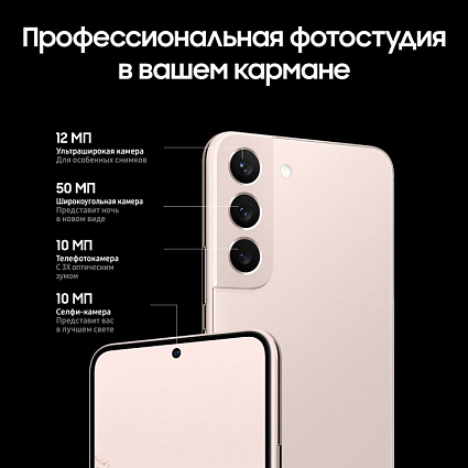 Смартфон Samsung Galaxy S22 8/256Гб (розовый) Фото 6